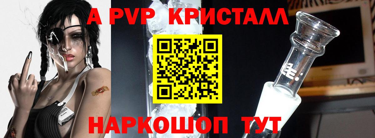 Новошахтинск  Alfa_PVP Crystall  A PVP  Вход с VPN  А ПВП СК 