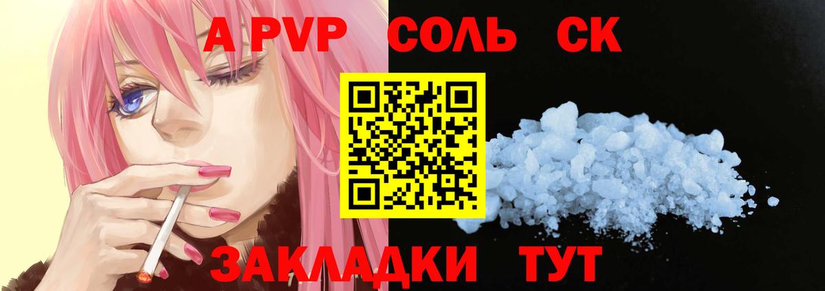 Альфа ПВП Crystall Новошахтинск