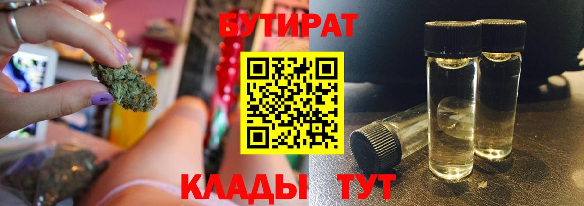 Новошахтинск  Бутират жидкий экстази  Вход с VPN 