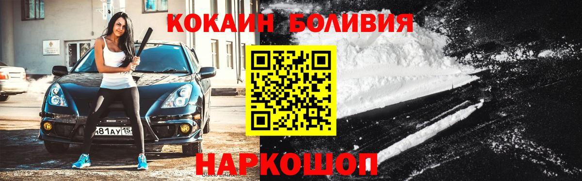 Cocaine Боливия Новошахтинск