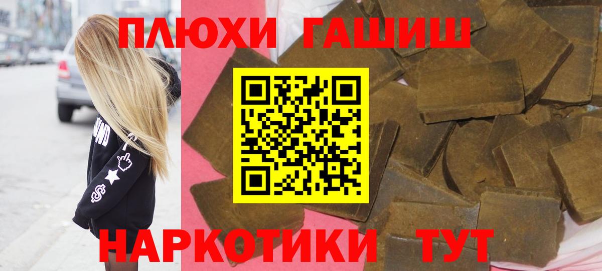 Новошахтинск  ГАШИШ hashish  Гашиш Premium  Вход с VPN 