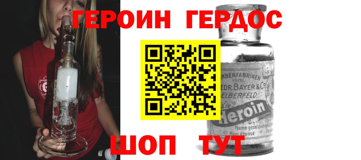 Героин афганец Новошахтинск