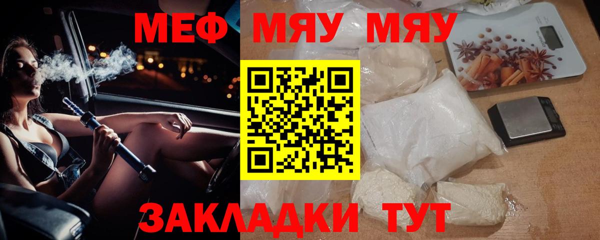 Меф 4 MMC  Вход с VPN  МЯУ-МЯУ  Новошахтинск  Мефедрон 