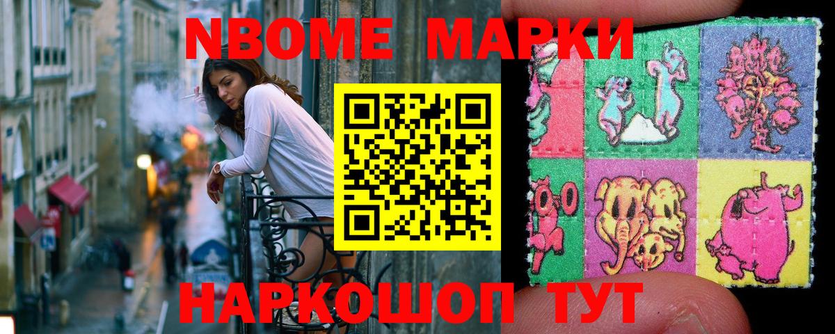 Марки N-bome 1,5мг  Марки N-bome 1,5мг  Вход с VPN  Новошахтинск 