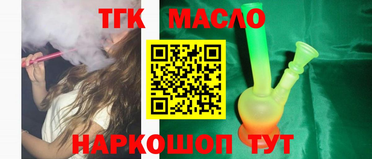 Дистиллят ТГК вейп с тгк  Вход с VPN  Дистиллят ТГК жижа  Новошахтинск 